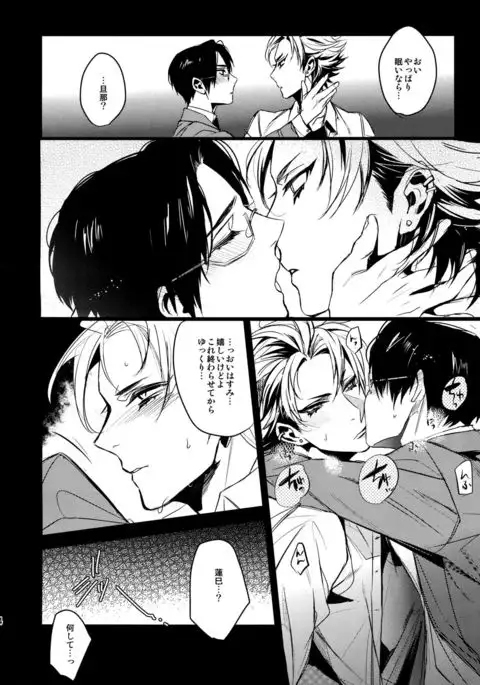 Amari Tsukeagaru na yo!