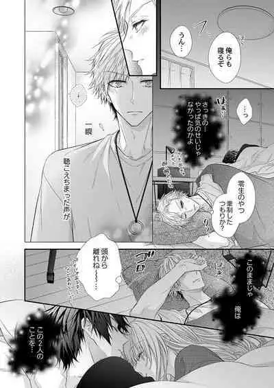 バレずにイケたらご褒美やるよ~授業中、机の下で彼の指が…~ 第1-10話