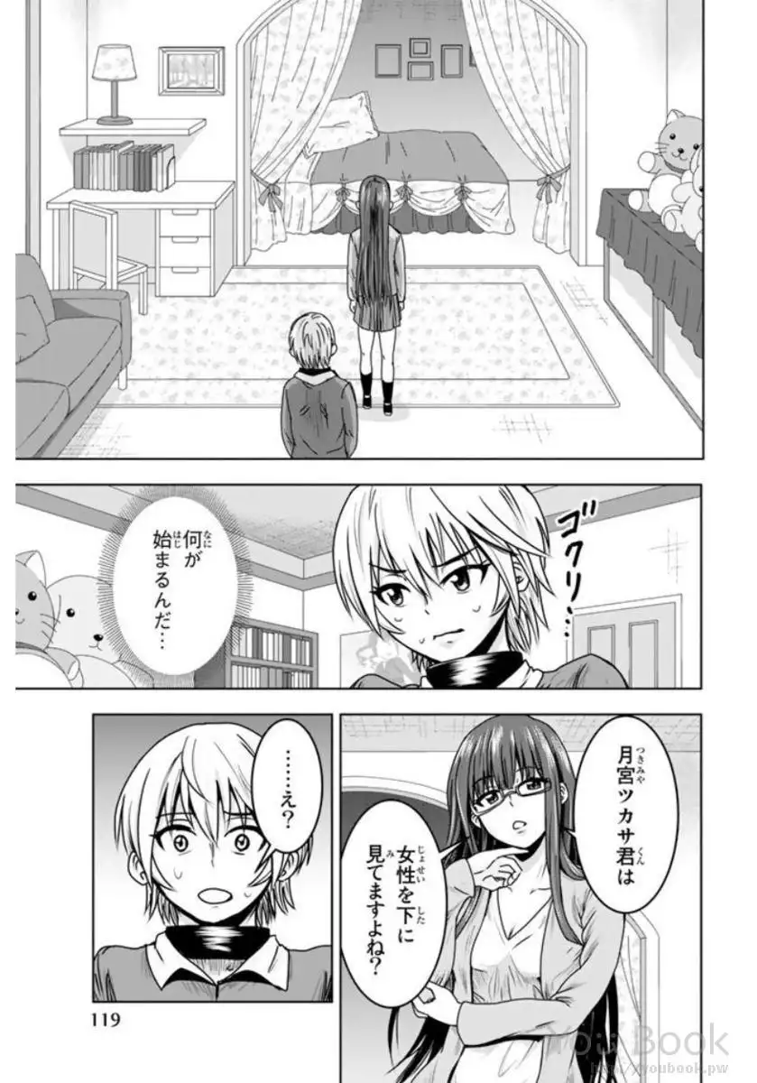 Mina-sama no Omocha desu Vol.01