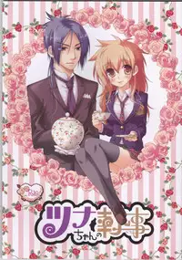 (CCTokyo122) [Dokudoku Meron (Amanatsu Mero, Maki)] Tsuna-chan no Shitsuji (Katekyo Hitman REBORN!) [English] [Kusanyagi]