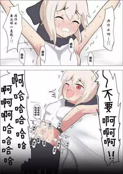 [Ibukichika (Sanadame)] Isekai Butouka Ayanami vs Kusuguri Trap Dungeon (Azur Lane) [Chinese]