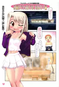 (C84)[PNO Group (Hase Yuu)] Full Color☆Illya Bun Hokan Keikaku! (Fate/stay night)