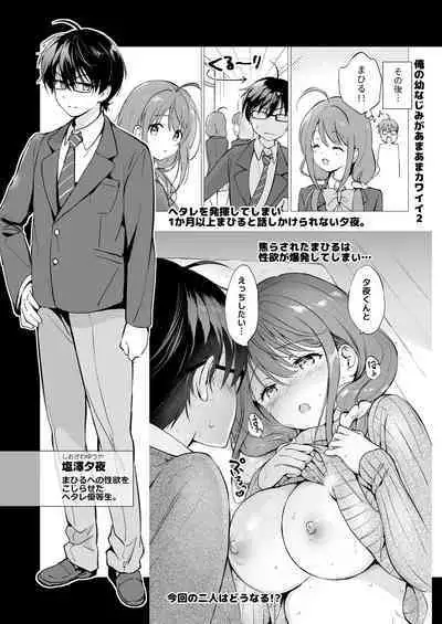 [Kurimomo (Tsukako)] Ore no Osananajimi ga Amaama Kawaii 3 [Digital]