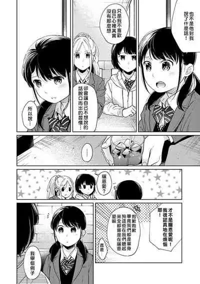 1LDK+JK Ikinari Doukyo? Micchaku!? Hatsu Ecchi!!? | 1LDK+JK 突然間展開同居? 極度貼近!?初體驗!? Ch. 18-29