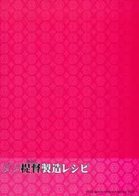 (C85) [TIES (Takei Ooki)] Dame Otoko Seizou Recipe (Kantai Collection -KanColle-) [English] [Kagoromo]