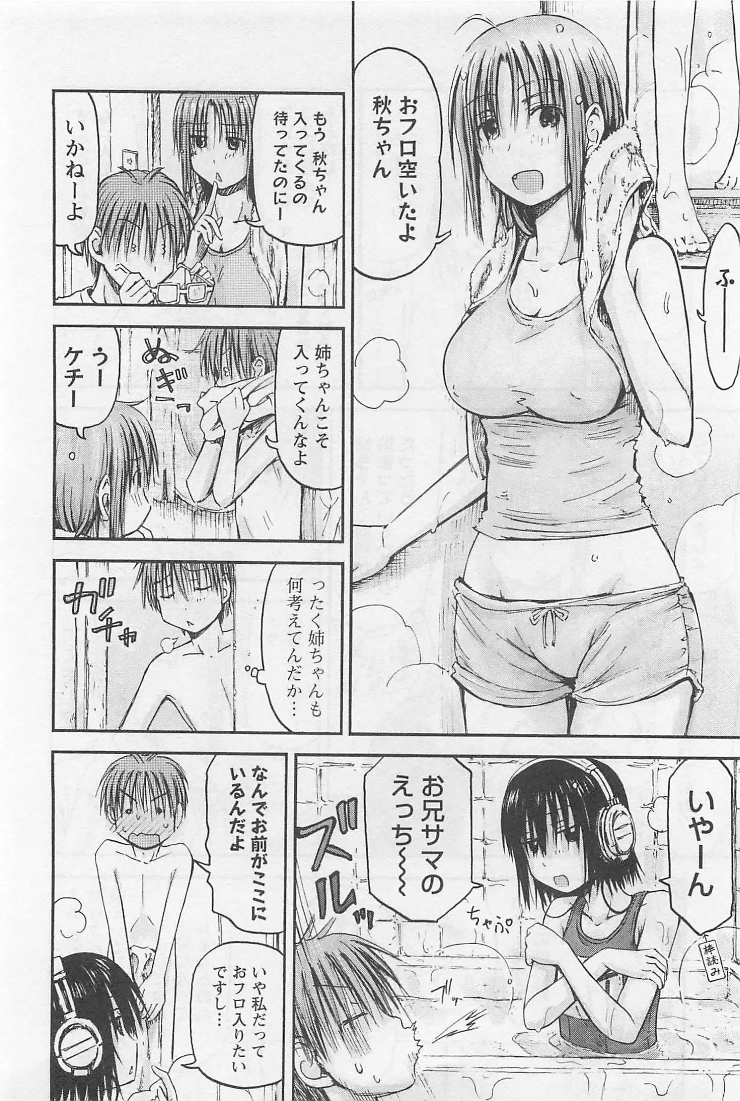 Imouto! Android Vol.1