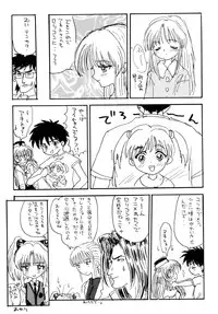 [Sofia-sha (Various)] Baka Bakka!! Dou Naru no? (Martian Successor Nadesico)