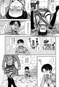 (FALL OF WALL2) [Sonic (Pana)] Chottomatte Heichou!! (Shingeki no Kyojin)