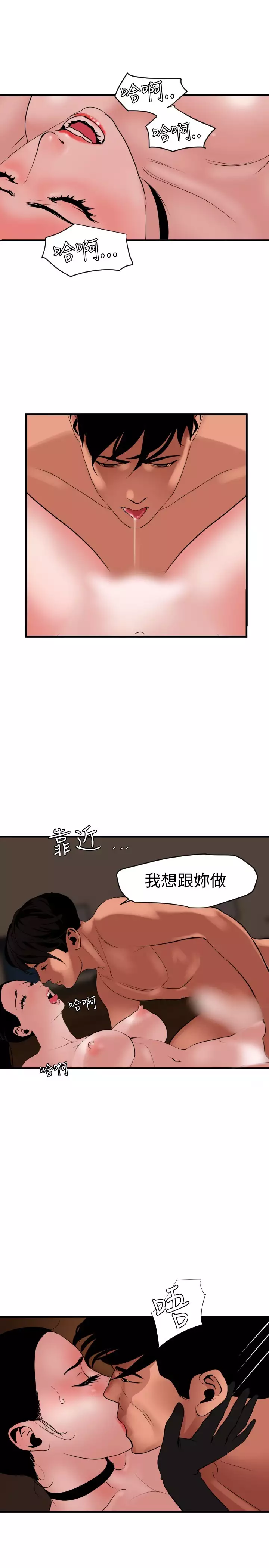 Desire King 欲求王 Ch.41~47