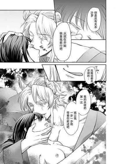 [Wakaya shiro ke-on yuki DUOBRAND. ] Kyōfu no maō heikadattanoni hanayomeki ~yu~u~un ~ ga tomarimasen ~tsu! | 明明是恐怖的魔王大人却对妻子心动不已！1-5 [Chinese] [莉赛特汉化组]