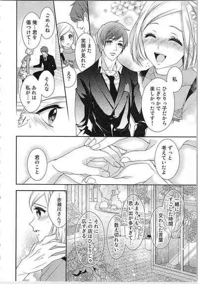Asa kara Ban made Nerawaete!?～Yobiki no Ookami Kanrinin-chan Vol. 3