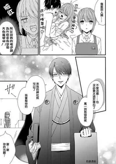 Kimi no Oku made Zenbu, Misete. | 把你最深处的一切展示给我 1-4