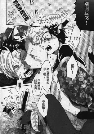 Hatsujou Kemono Hiyori | 發情野獸日和