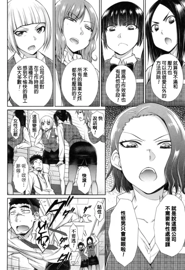 Kochira Joshi Shain Senyou Seishorika - Sex Industry Division for Women's Employees Dedicated Ch. 1-4, 8