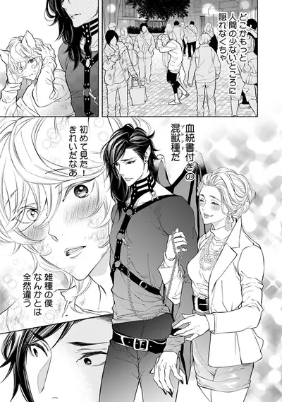 Kemono wa Oku made Aisaretai