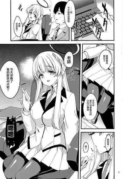 Sensei, Yuuka-chan ni wa Naisho desu yo? | 老師,優香可不能知道這件事 保密是義務喲?