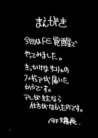 [Kaguya Hime Koubou (Gekka Kaguya)] Komaka Sugizu Tsutawaru de Arou Ero Doujin Senshuken (Fire Emblem Awakening) [English] [CGrascal] [Digital]