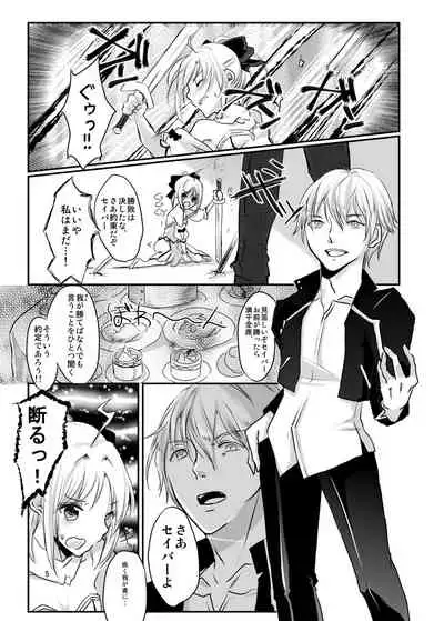 [Guminchu (Yorutori)] Fragrance Tale (Fate/unlimited codes) [Digital]