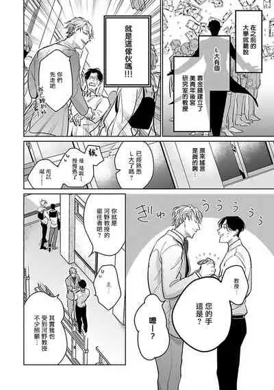 Ore no Seito wa Kawaikunai | 我的学生一点也不可爱 Ch. 1-5