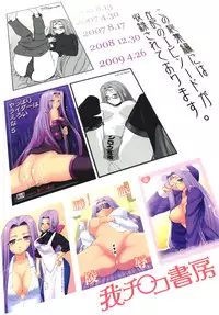 [Gachinko Shobou (Kobanya Koban)] Yappari Rider wa Eroi na. Soushuuhen 1 (Fate/stay night)