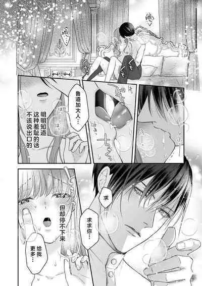 Akuyaku ouji no ichizuna shuchaku, hatenai dekiai. | 恶役王子一往情深、无尽无止的溺爱。龙套大小姐频频被顶级爱抚送上高潮! 1-3