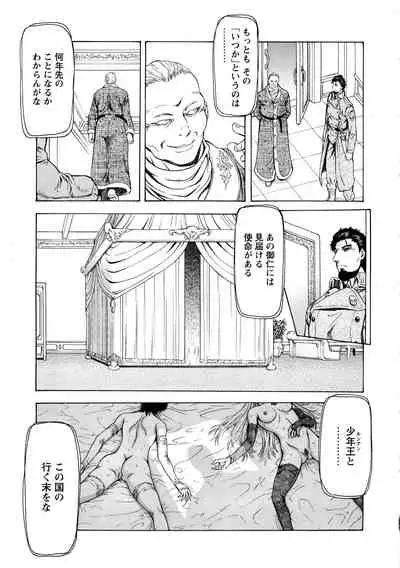 Ginryuu no Reimei Vol.4