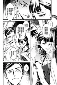 (C91) [Ikujinashi no Fetishist] Mato Shanghai no Shonen (Joker Game) [Chinese] [瑞树汉化组]