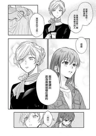 [Na mo naki] Ore ga on'na ni shite yaru yo ~ toshiue kareshi wa, ueteōkami ni naru?~ | 让我将你变成女人吧～年上男友，化身饥渴大野狼？～ 1-10 [Chinese] [莉赛特汉化组]