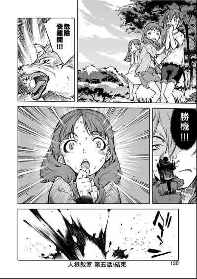 [Suzuki Kyoutarou] Jinrou Kyoushitsu [Chinese] [Digital]