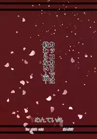 (C87) [Menteisho (Menteiyakuna)] Kakkokari de wa Owaranai -Zen- (Kantai Collection -KanColle-) [English] {Hennojin}