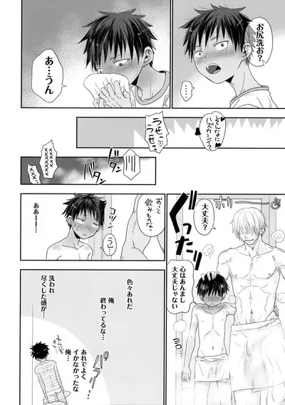 Tonari no Oniisan wa…