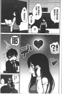 [Namita] Iinchou no Hi. Mi. Tsu. ~Itta Kaisuu ga Barechau Sekai~ | 委員長的小祕密 ～高潮的次數會顯露出來的世界～ [Chinese]