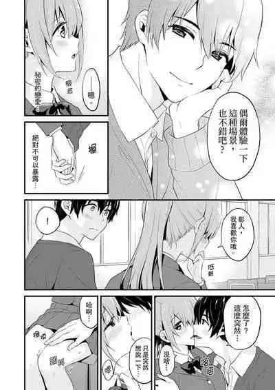 Sashiireta dake de itte nanka nai… wa yo! ima, hoken-shitsu no beddo de ho tai no『 jitsugi』naka | 我才沒有…只是被插進來就高潮!保健體育課的『實際演示』,正在保健室床上進行中