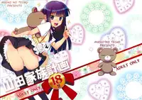 (C81) [Aneko no Techo (Koume Keito)] Yamada Kazoku Keikaku (WORKING!!)