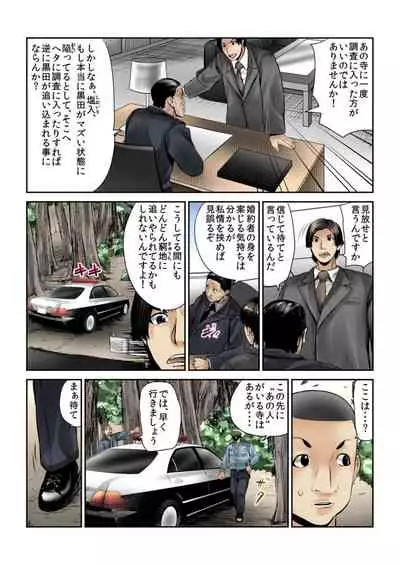 Onna wo Kurau Tera ~Sasage rareta Ku