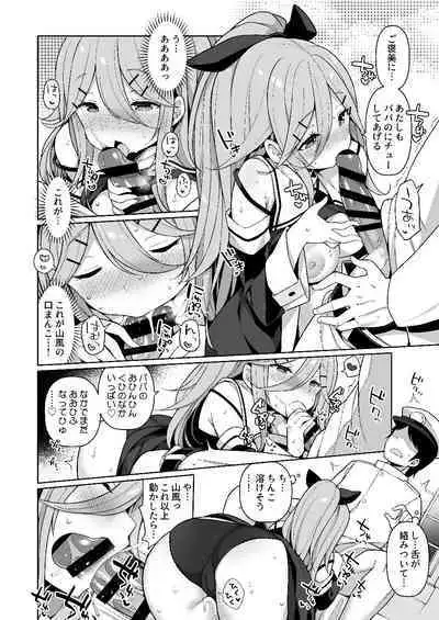 [Gakushokutei (Watanon)] Papakko Yamakaze no Shoya made Matenai (Kantai Collection -KanColle-) [Digital]