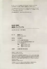 [Fujisaki Kou] Zeccho Triangle