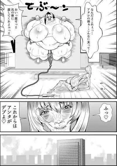 Inotsume Miki no Himanka Fukushuugeki