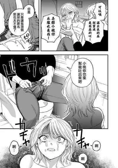 Shinkan ! Deisui Reverse