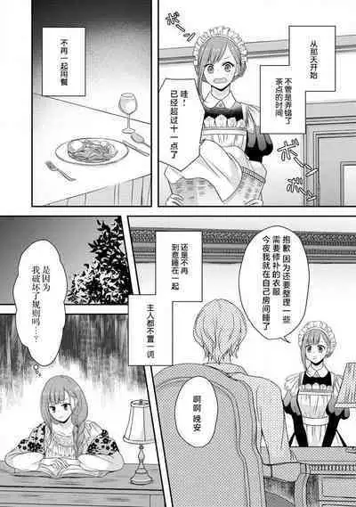 [tsugumi] Kawaii Boku no Mia Tennen Kizoku-sama no Aisare Maid | 我可愛的米婭 為天然貴族所愛的女僕 1-8 [Chinese] [莉赛特汉化组]