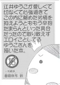 (C87) [Hitotosensou (Hitotose Rin)] Ei Yuuko Hon Soushuuhen