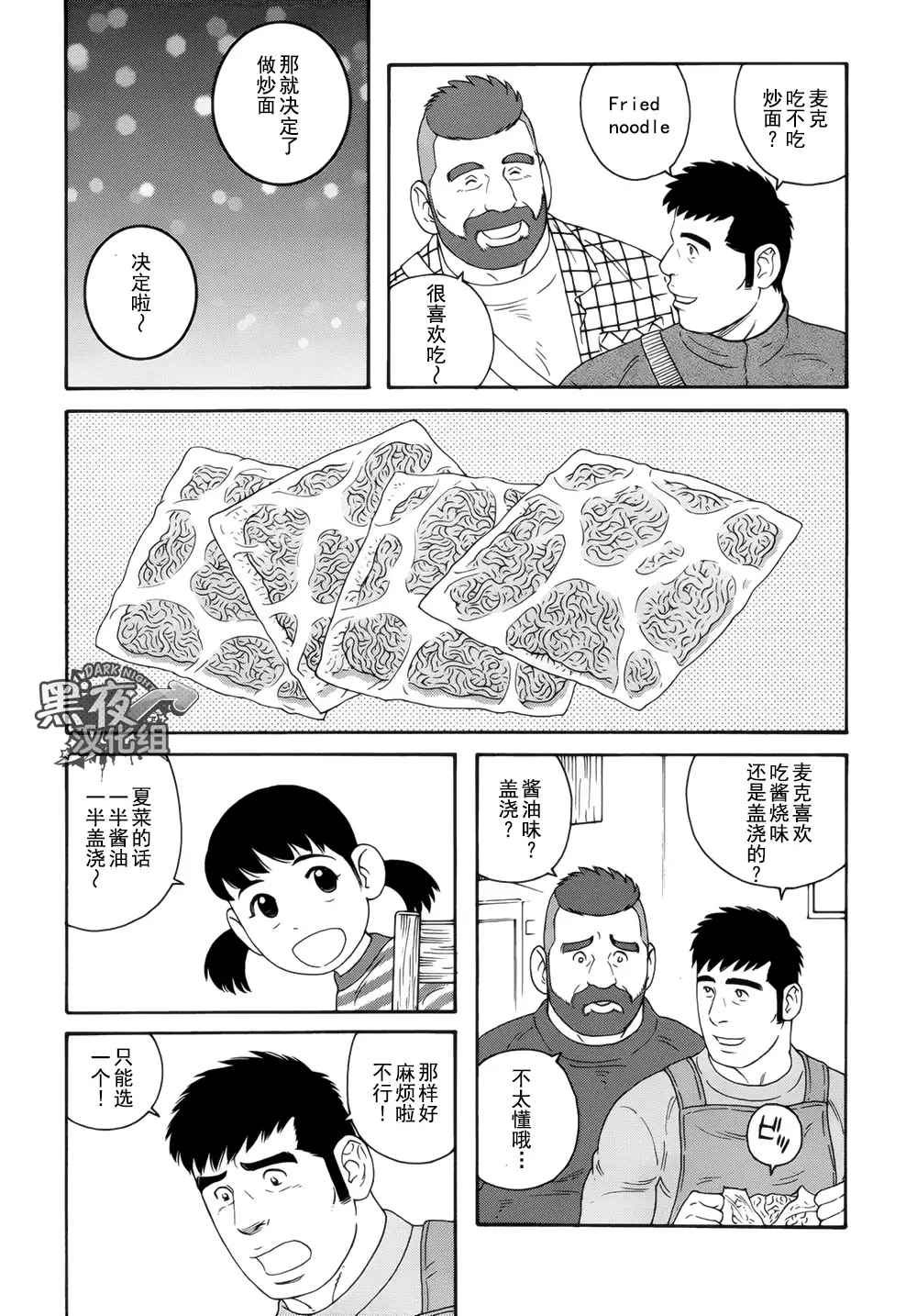 Otouto No Otto | 弟之夫