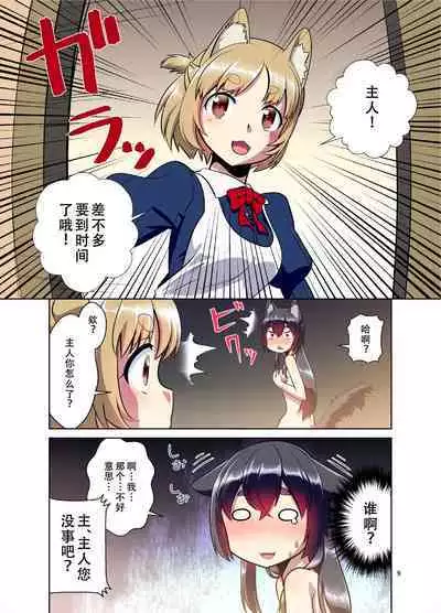 Me ga Sametara Kemomimi Shoujo ni Natteita Ohanashi