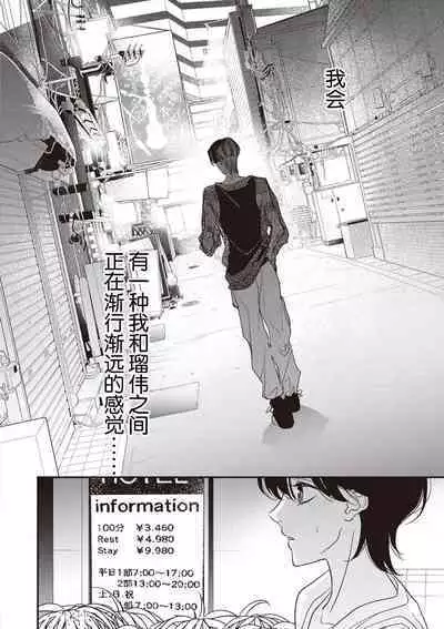 [Aizen Mana] Sumi-iri osananajimi no sokubaku ga tsurai | 浑身都是刺青的青梅竹马控制欲超强 1-11 [Chinese] [莉赛特汉化组]