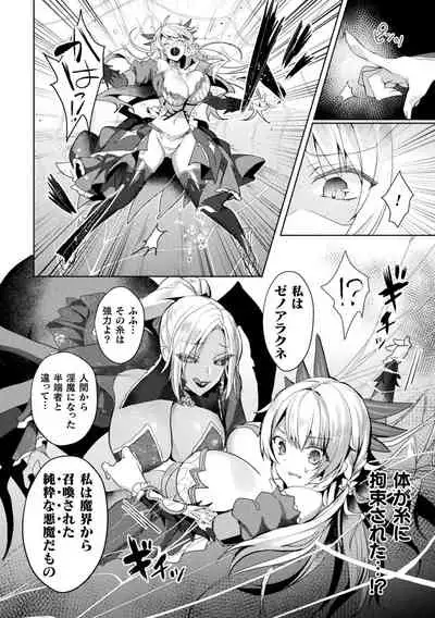 [Koikawa Minoru] Eden's Ritter - Inetsu no Seima Kishi Lucifer Hen THE COMIC Ch. 1-8