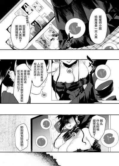 [Mametsubu Shouten (Kuga Mayuri)] Fukai Ya ni Saku Hana yo [Chinese] [肉包汉化组] [Digital]