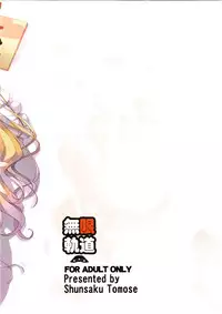 (C87) [Mugenkidou A (Tomose Shunsaku)] Wellcome to the Sex Park (Amagi Brilliant Park)