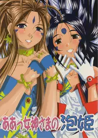 (C67) [Studio Wallaby (Bonehead)] Ah! Megami-sama no Awahime | Ah! My Goddess is a Soap Princess (Ah! My Goddess) [English] [Malmanous]