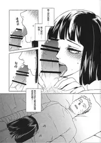 (Zennin Shuuketsu 2) [Plum Factory (Ichi Ume)] Uzumaki Hinata no Monologue Tokidoki, Anata (Naruto) [Chinese] [沒有漢化]