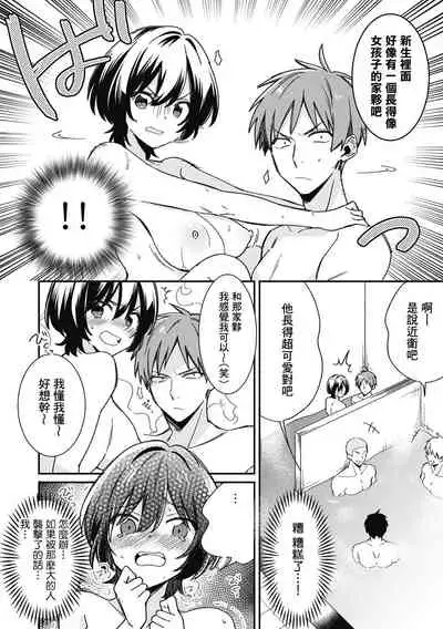 "Asoko no Kyunkyun ga Tomaranai noo...!" Baretara Out!? Dansou Kyonyuu to Chikan Manin Densha 5